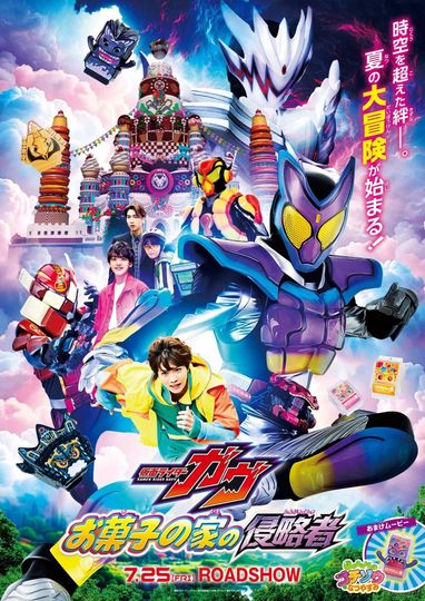 Kamen Rider Gavv: Invaders of the Candy House