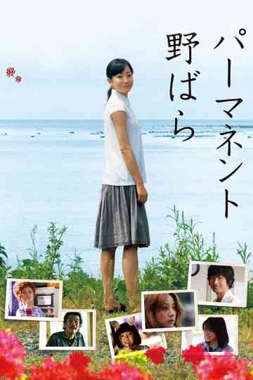 Permanent Nobara Poster