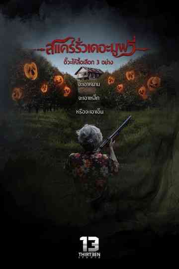 Scarier Movie Poster