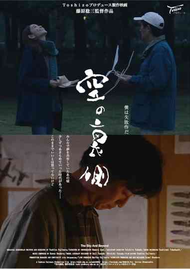 The Sky and Beyond Poster