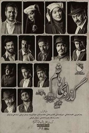 Passage of Looti Hashem