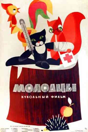 Animal Acupuncturists Poster