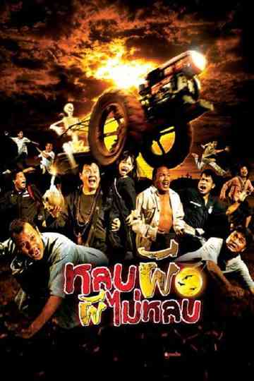 Lob phee phee mai lob Poster