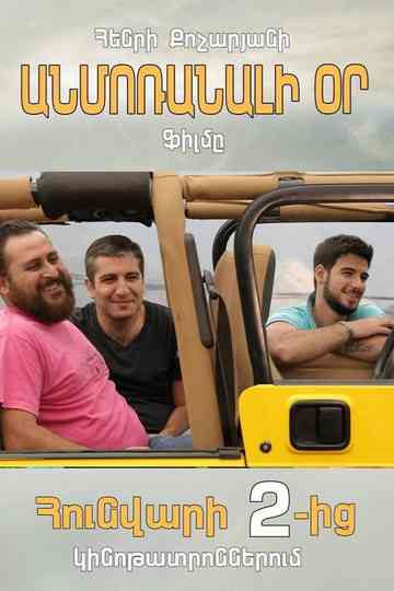 Unforgettable Day Poster