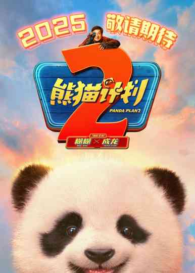 Panda Plan 2 poster