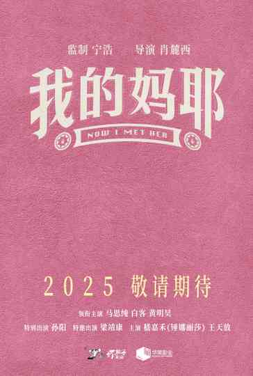 Now I Met Her Poster