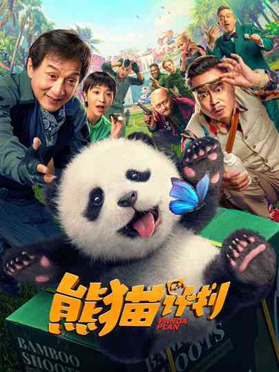 Panda Plan Collection Poster