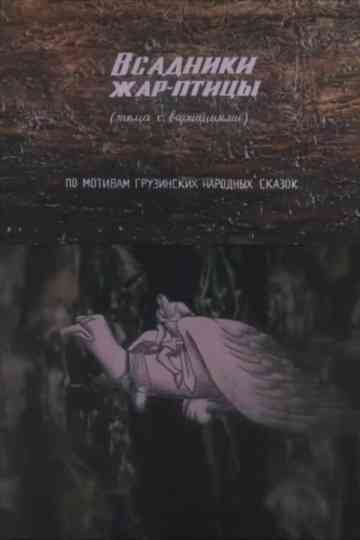 The Firebird Riders Poster