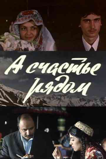 And Happiness is Nearby Poster