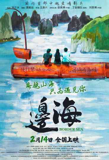 Border Sea Poster