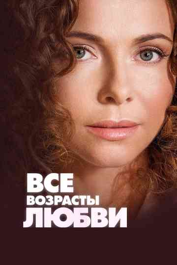 All Ages of Love Poster