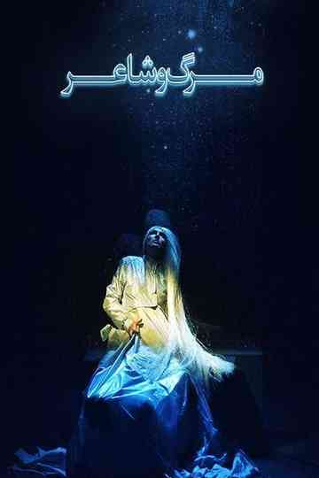 Death and Poet Poster