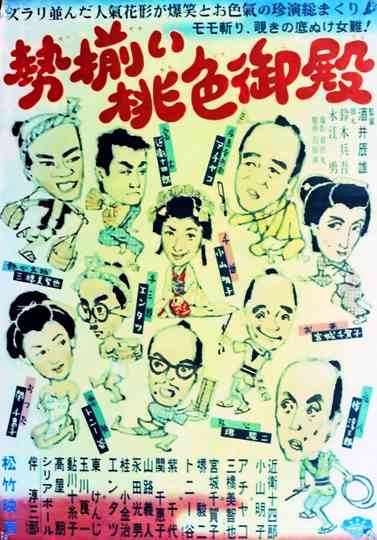 Seizoroi momoiro goten Poster