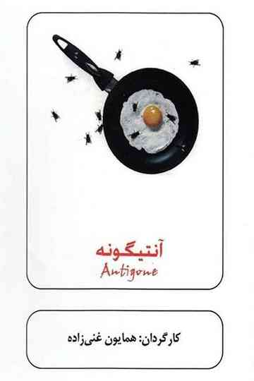 Antigone Poster