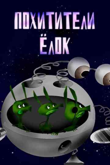 The Christmas Tree Thieves Poster