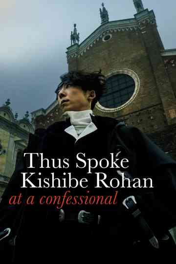 Thus Spoke Kishibe Rohan: At a Confessional poster