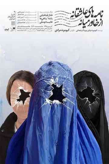 Romantic letters from the Middle East 2 Poster