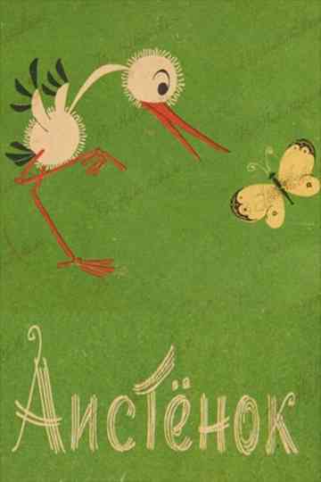Little Stork Poster