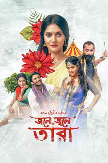 Jole Jwole Tara Poster