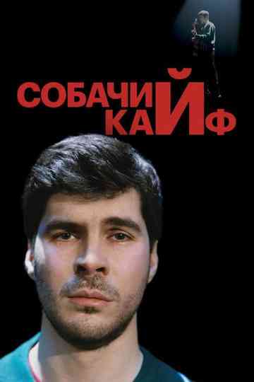 Bogdan Lisevskiy: The Choking Game Poster