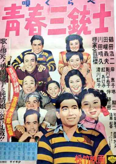 Songfest! The 3 Young Musketeers! Poster