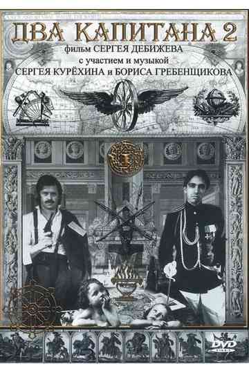Two Captains II poster