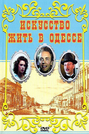 Art of Living in Odessa Poster