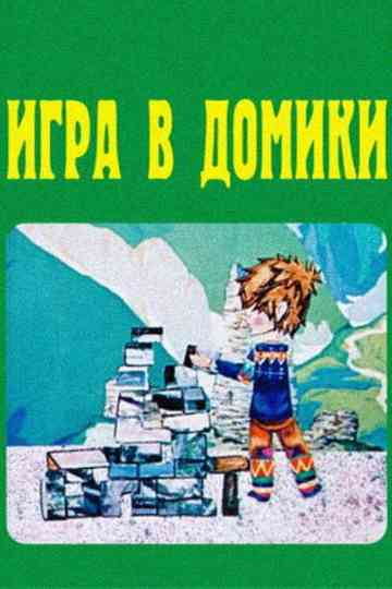 A Game in Cities Poster