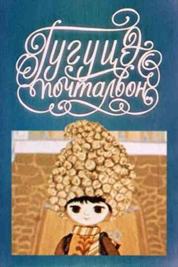 Guguta the Postman Poster