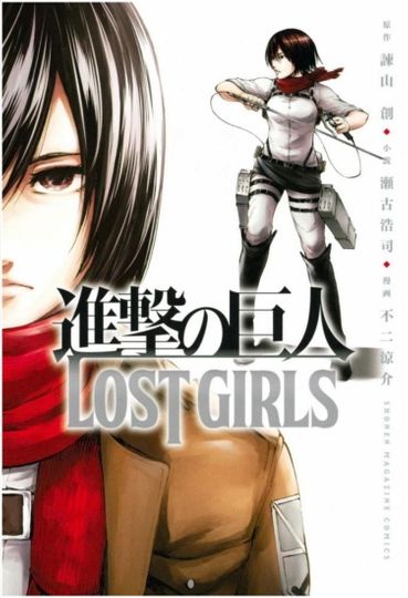 進撃の巨人: Lost in the Cruel World