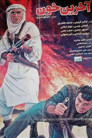 The last blood Poster