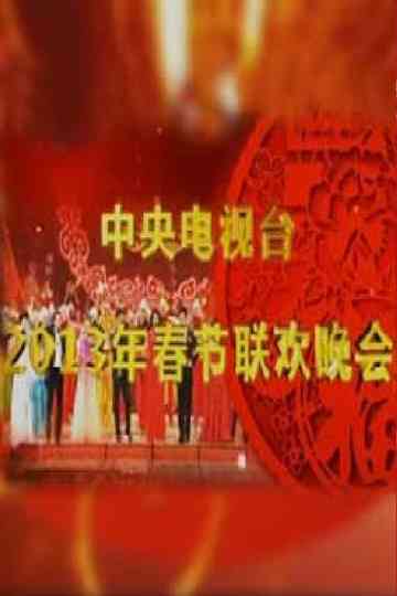 2013年中央电视台元宵晚会 poster