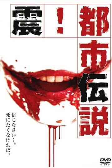 Shock! Urban Legends Poster