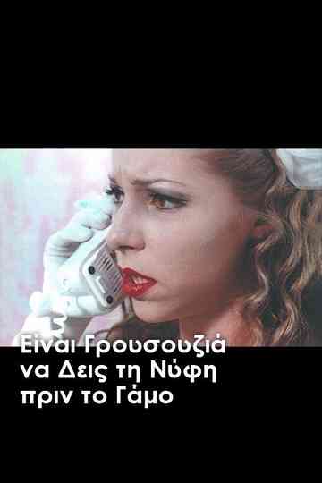 It's Bad Luck to See the Bride Before the Wedding Poster