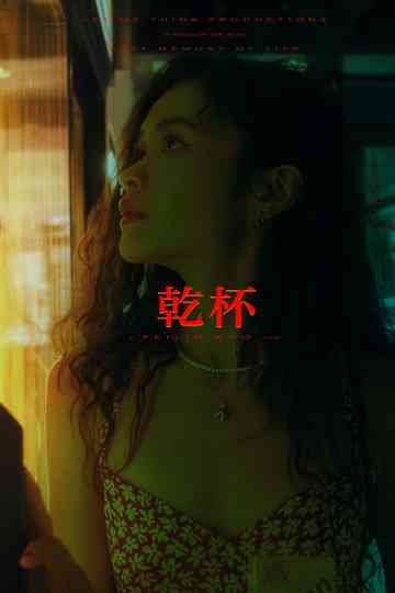 Gan Bei