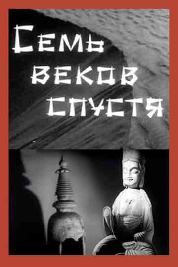 Seven Centuries Later Poster