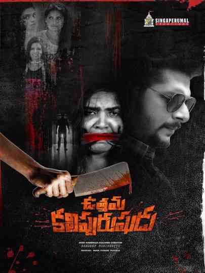 Uttama Kali Purushudu Poster