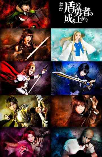 Tate no Yuusha no Nariagari Poster