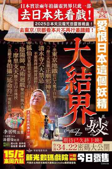 The Enlightened Zone Poster