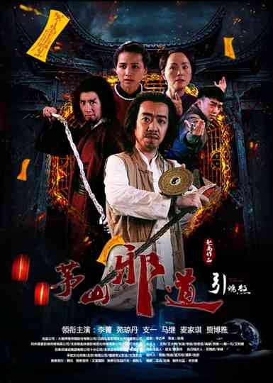 Maoshan Evil Taoist 2 Poster