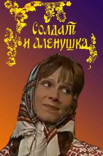 Soldier and Alyonushka Poster