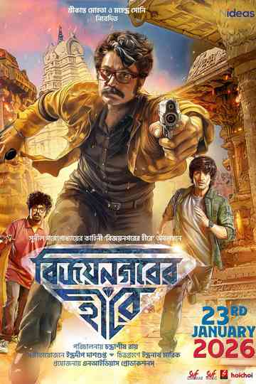Vijaynagar'er Hirey Poster