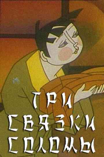 Three Bundles of Straw Poster