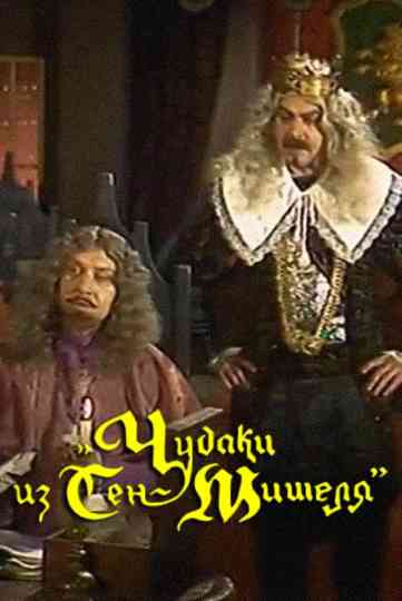 The Oddballs of Saint-Michel Poster