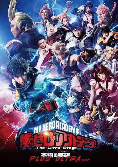 My Hero Academia: The "Ultra" Stage - A Real Hero poster