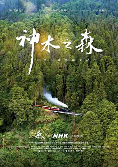 Taiwan Alishan Forest Railway Journey Poster
