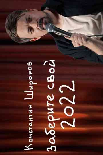 take back your 2022 Poster