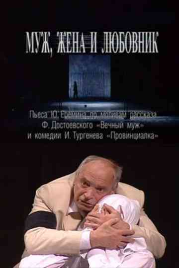 The Husband, the Wife and the Lover Poster