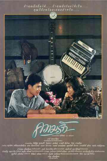 Accidental Love Poster