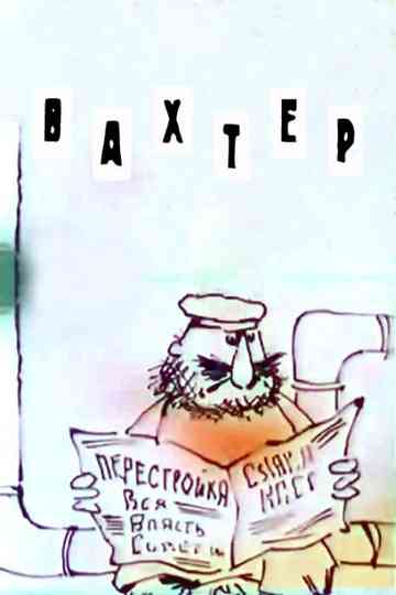 The Caretaker Poster